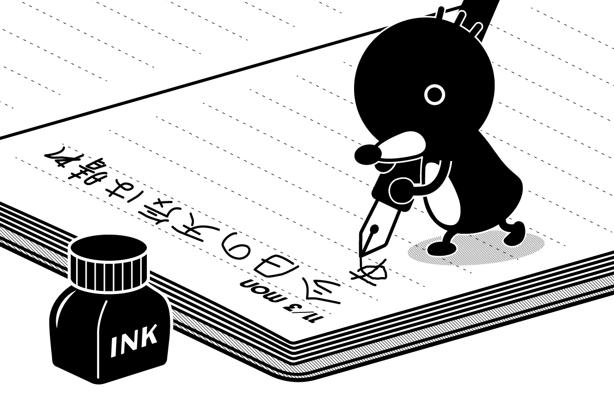 日記